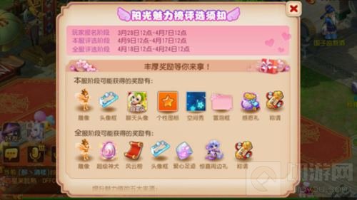 仪表万方 梦幻西游手游阳光魅力榜评选开始