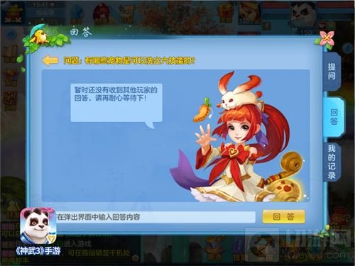 有问必答！《神武3》手游小昕问答全服开放