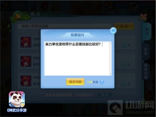 有问必答！《神武3》手游小昕问答全服开放