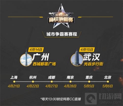 荒野行动城市争霸赛烽烟起 纵横八城等你观战