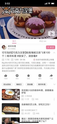 B站知名料理up主挑战《航海王启航》美食料理