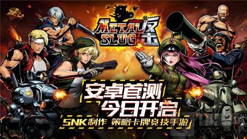 策略卡牌全球竞技 合金弹头反击今日安卓首测