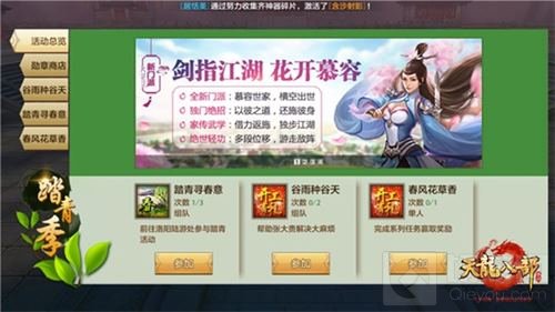 天龙八部手游踏青寻礼正当时 满园春色等你来