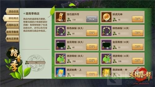 天龙八部手游踏青寻礼正当时 满园春色等你来