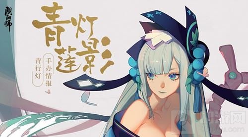 青灯幽幽莲影现 《阴阳师》手办情报速递！