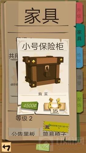 你究竟有几个保险柜? 边境之旅家具buff秘籍