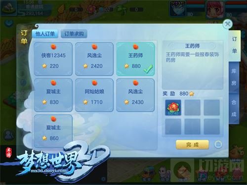 自由养殖展骑遇 梦想世界3D庭院系统全服开放