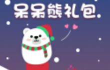 贪吃蛇大作战呆呆熊礼包打开后什么东西说明