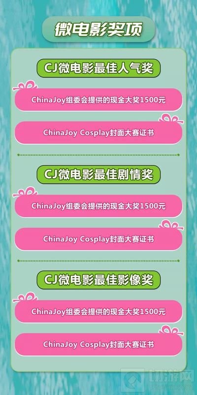 2018ChinaJoy Cosplay封面大赛豪华奖品公布