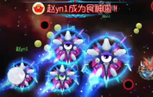 球球大作战猎魔模式解说视频 实战操作技巧