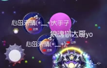 球球大作战双排实战解说 这个技巧一定要会