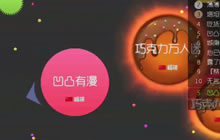 球球大作战极限逃脱操作视频 实战解说视频