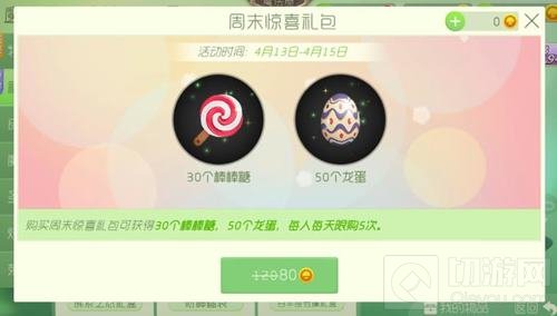 球球大作战周末惊喜礼包多少钱 可开出什么