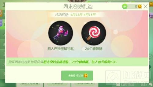 球球大作战周末奇妙礼包可开出什么东西解析