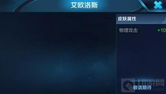 王者荣耀后羿新皮肤艾欧洛斯什么时候上线解析