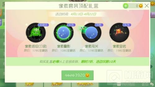 球球大作战像素套装顶配礼盒多少钱 价格说明