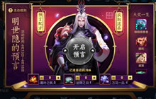 王者荣耀明世隐预言配方分享 合成配方大全