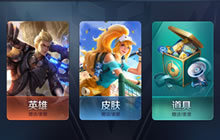 王者荣耀怎么赠送英雄 赠送英雄步骤全解析