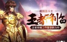 王者荣耀后羿新皮肤即将上线 圣斗士皮肤来袭