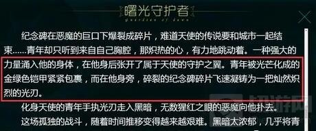 王者荣耀曙光守护者皮肤原画及背景故事曝光