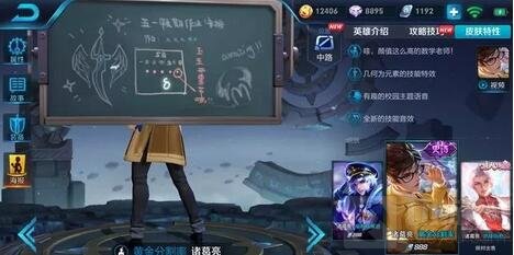 王者荣耀诸葛亮小黑板再次爆料 新皮肤将上线