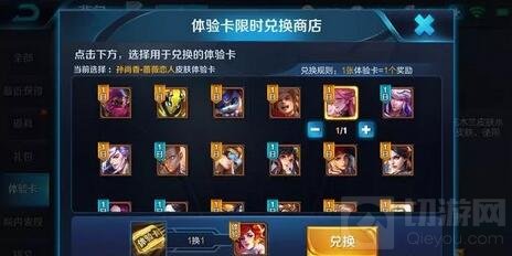 王者荣耀体验卡兑换商店限时开启 玩法详解