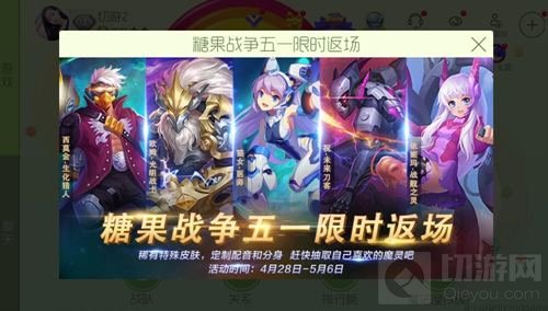 球球大作战糖果战争五一限时返场 来抽魔灵吧