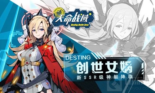 倒计时五天《天命战域》全新SSR级神躯降临