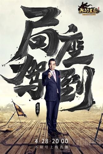 我的王朝不限号上线 李诞局座的权谋之争打响