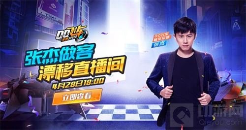QQ飞车音乐总监张杰亮相漂移轰趴夜畅谈新作