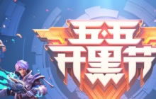 王者荣耀团队精神宣传片上线 团队成就更多