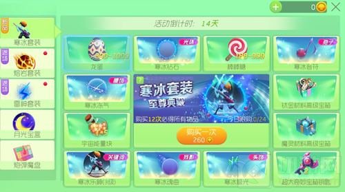 球球大作战寒冰套装限时上线 稀有皮肤等你拿