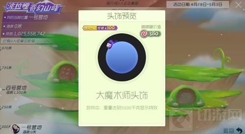 球球大作战奇幻山峰开启魔术探险 豪华大礼来袭