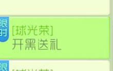 球球大作战球光荣之开黑送礼 可得呆萌残影