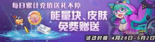五大福利陪你过五一 球球大作战劳动节活动上线