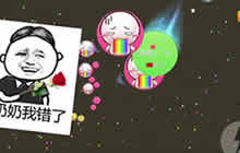 球球大作战生存模式中 遇到这种情况很尴尬