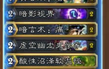 炉石传说狗头人龙牧 狗头人地下城卡组推荐