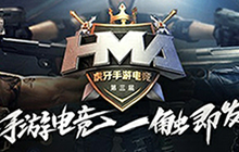 CF手游虎牙HMA大赛 CFM大神角逐今日开打!