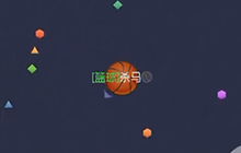 球球大作战让你见识一下真正一手是什么操作