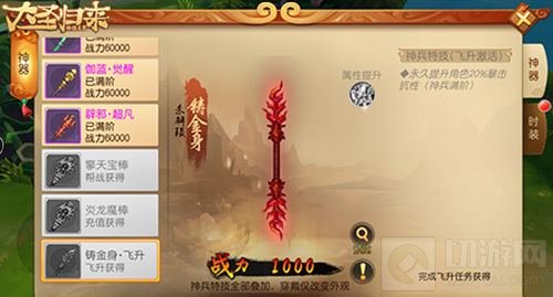 神兵降临《大圣归来棒指灵霄》全新版本来袭