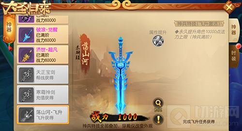 神兵降临《大圣归来棒指灵霄》全新版本来袭