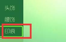 球球大作战印痕是什么 印痕有什么作用解析