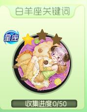 球球大作战星座关键词皮肤有哪些 星座大盘点