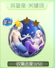 球球大作战星座关键词皮肤有哪些 星座大盘点