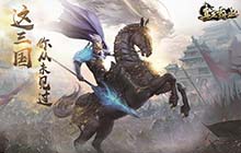 激情无限 真龙霸业自由转服跨服争霸即将来袭