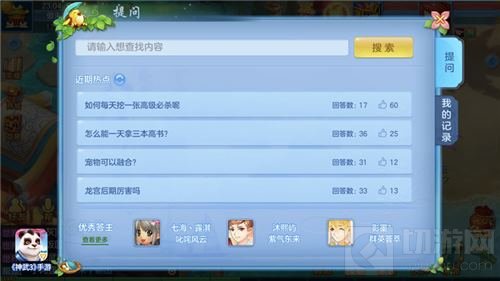 小昕问答新增修改功能 神武3手游全新成就来袭