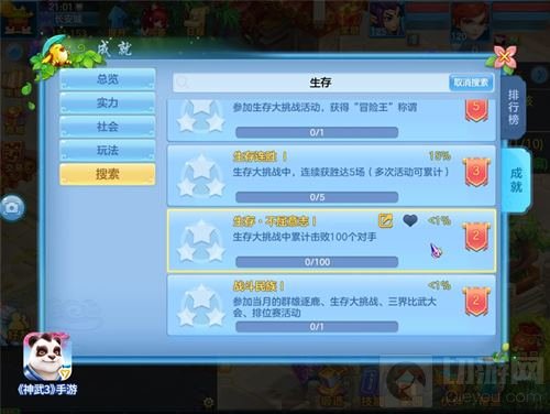 小昕问答新增修改功能 神武3手游全新成就来袭