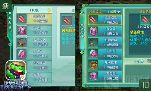 UI双版本切换 梦想世界手游界面风格自由定义