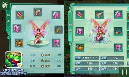 UI双版本切换 梦想世界手游界面风格自由定义