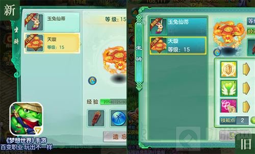 UI双版本切换 梦想世界手游界面风格自由定义